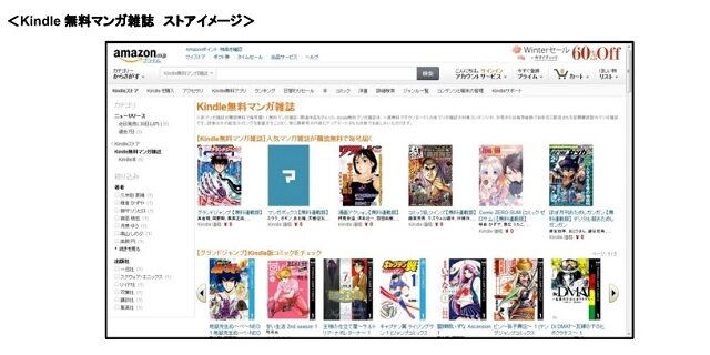 アマゾン・ジャパンが無料のマンガ雑誌配信開始　「グランドジャンプ」や特別版のガンガン、ゼロサムなど