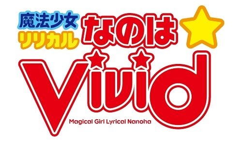 「魔法少女リリカルなのはViVid」2015年4月スタート　成長する公式サイトに次々キャラクターが