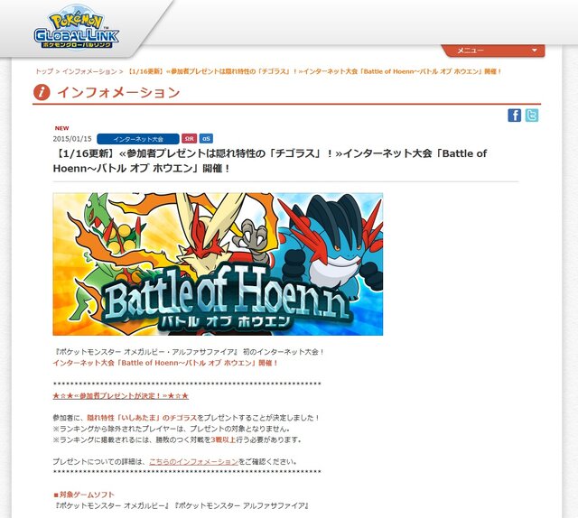 「Poke'mon Global Link」より