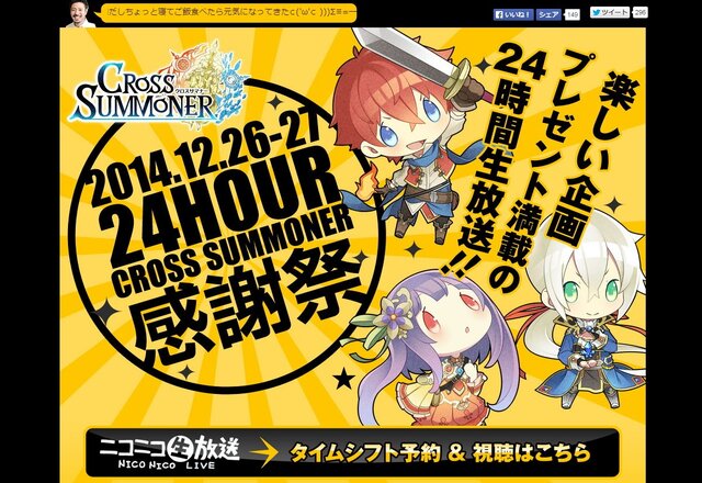 突破口はTwitterで切り開く！ポケラボ「クロサマ感謝祭～24時間生放送～」舞台裏を聞く