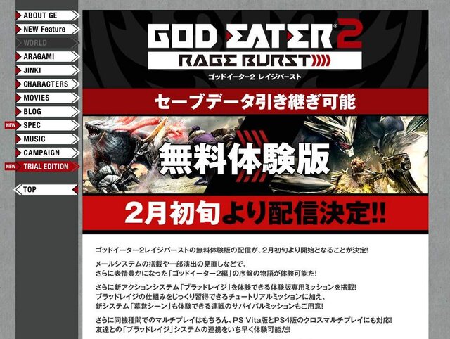 『ゴッドイーター2 RB』データを引き継げる体験版、2月初旬に配信…新システムも体験可