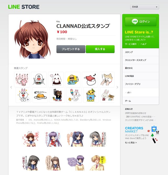 「LINE Store」より