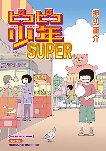 「ピコピコ少年SUPER」