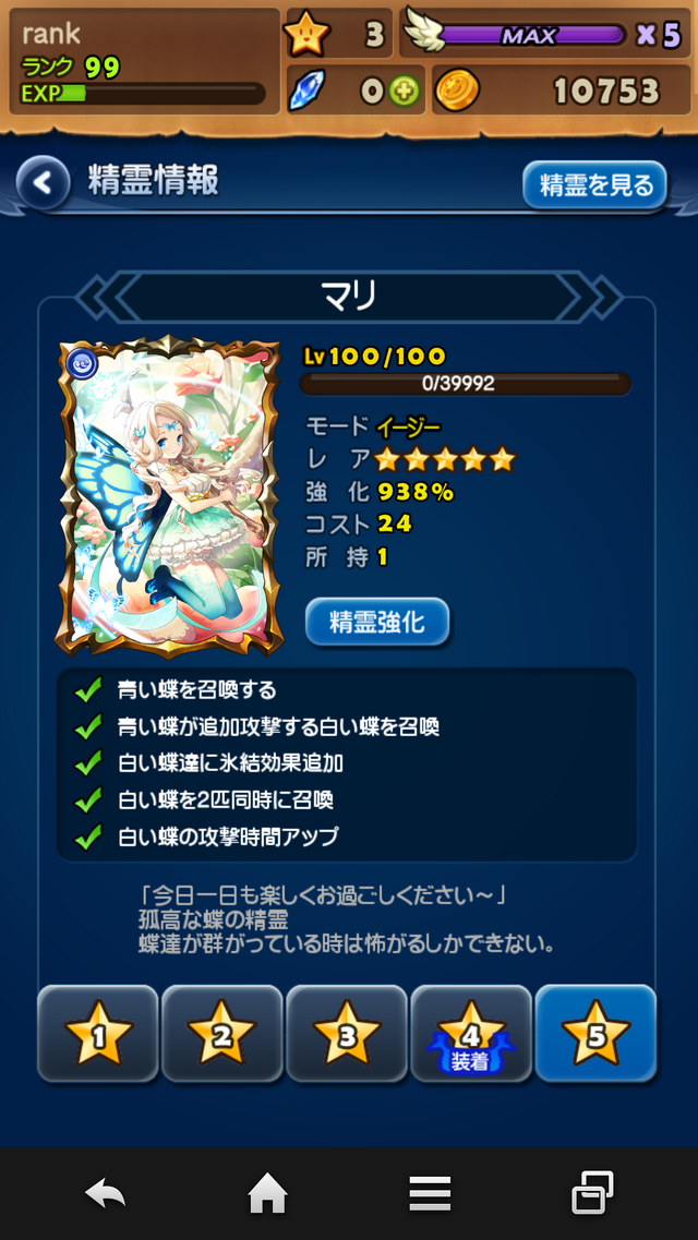 オプション育成が楽しいスマホSTG『精霊の翼』プレイレポート!Ver.1.1アップデート情報もお届け