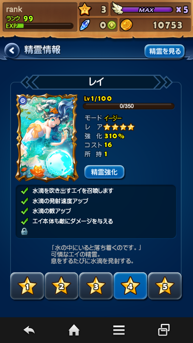 オプション育成が楽しいスマホSTG『精霊の翼』プレイレポート！Ver.1.1アップデート情報もお届け