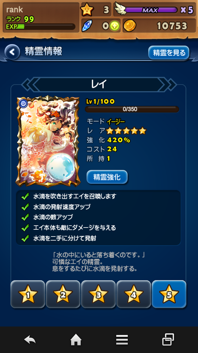 オプション育成が楽しいスマホSTG『精霊の翼』プレイレポート！Ver.1.1アップデート情報もお届け