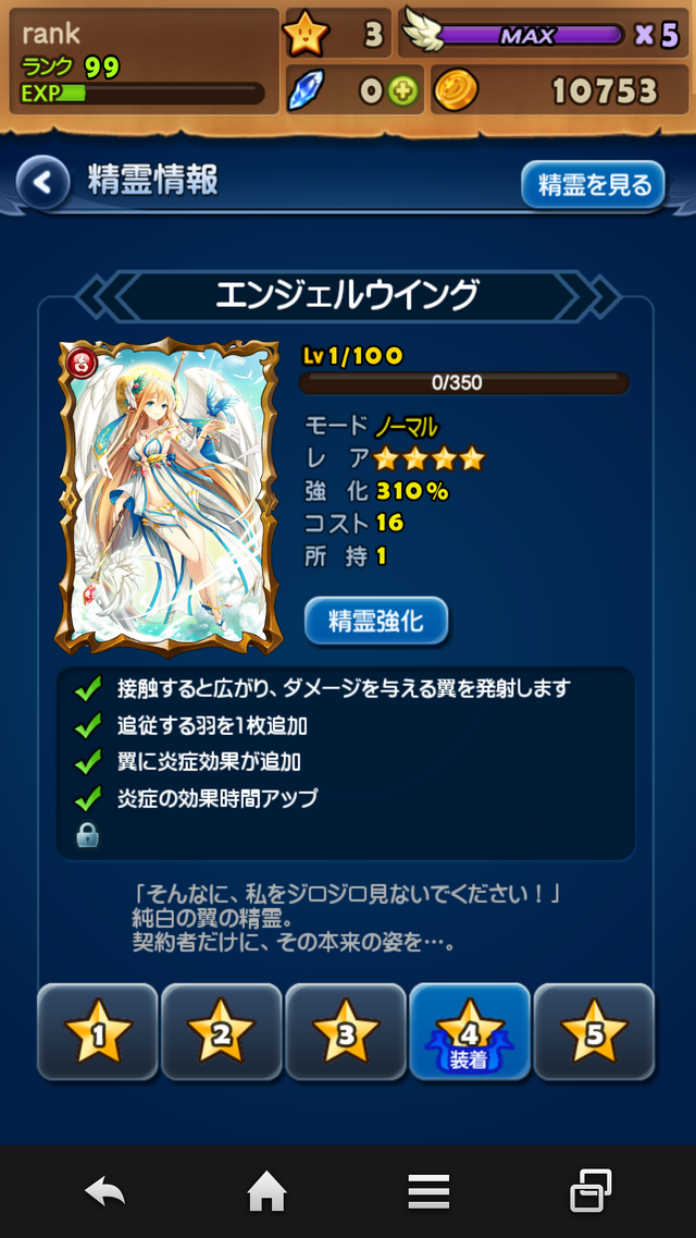 オプション育成が楽しいスマホSTG『精霊の翼』プレイレポート！Ver.1.1アップデート情報もお届け