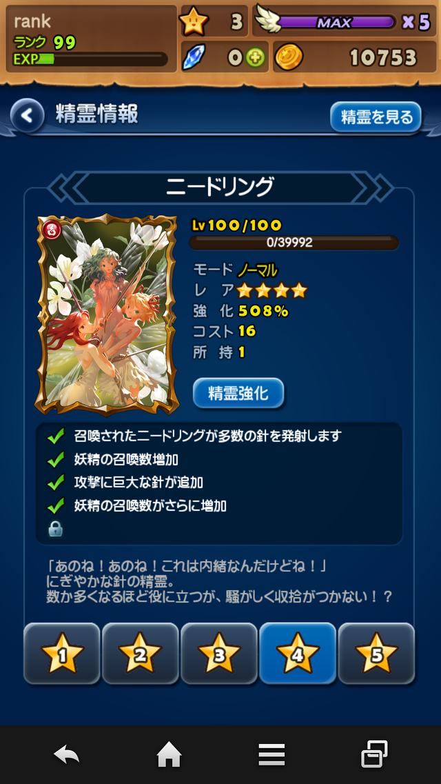 オプション育成が楽しいスマホSTG『精霊の翼』プレイレポート！Ver.1.1アップデート情報もお届け