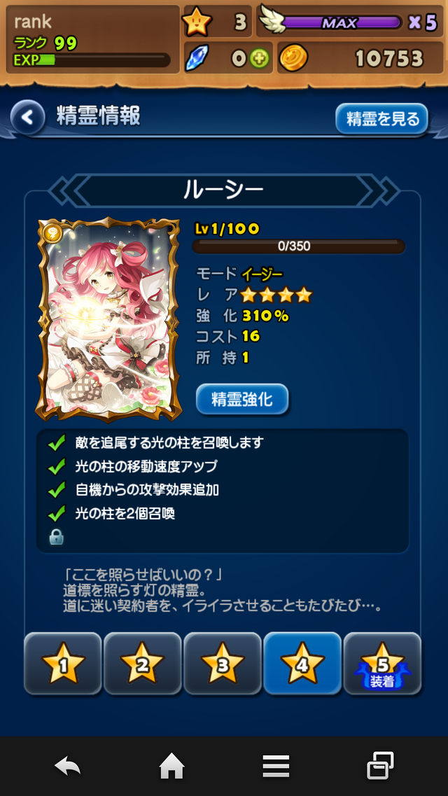 オプション育成が楽しいスマホSTG『精霊の翼』プレイレポート!Ver.1.1アップデート情報もお届け