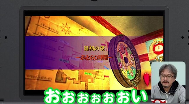 『ムジュラの仮面 3D』10秒ジャストに挑む青沼氏を「演出」が阻む!? 紹介映像「ポストマン」編公開