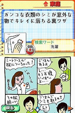 伊東家の裏ワザDS