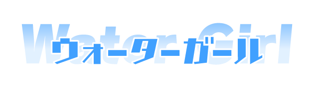 美少女に水を“合法的”に掛けるシュター系アプリ『ウォーターガール』がけしからん!