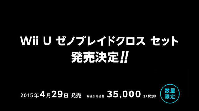 Wii U『ゼノブレイドクロス』本体同梱版の発売が決定、あらかじめダウンロードは本日開始