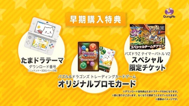 『PUZZLE & DRAGONS SUPER MARIO BROS. EDITION』早期購入特典告知画面