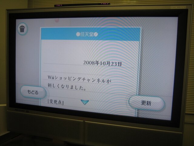 Wiiがバージョンアップ、ニンテンドーポイントに対応