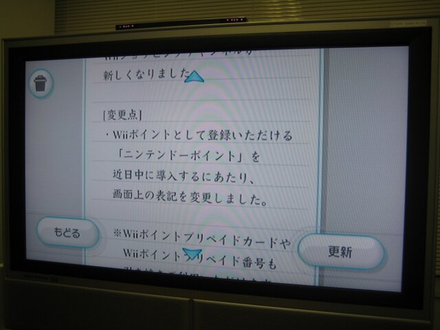 Wiiがバージョンアップ、ニンテンドーポイントに対応