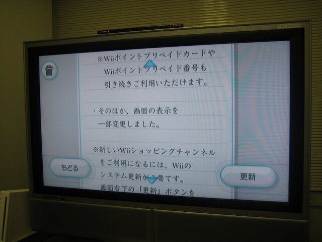 Wiiがバージョンアップ、ニンテンドーポイントに対応