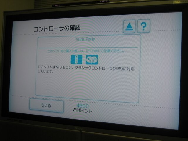 Wiiがバージョンアップ、ニンテンドーポイントに対応