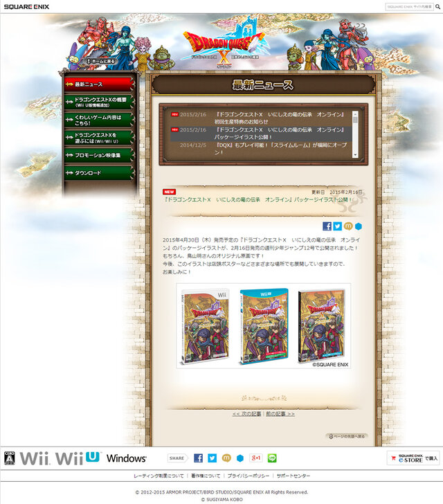 『ドラゴンクエストX いにしえの竜の伝承 オンライン』パッケージ画像を公式サイトで公開