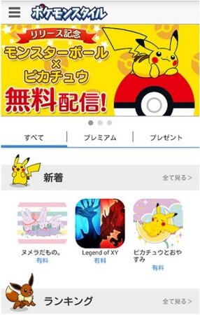 着せ替えアプリ「ポケモンスタイル」Android版が配信開始