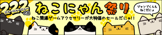 サイバーガジェット ねこにゃん祭り2015