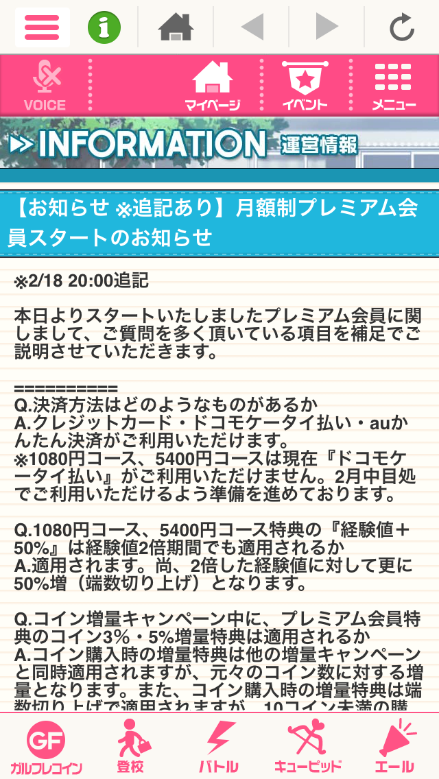 『ガールフレンド（仮）』にて3コースの「月額プレミアム会員」スタート、気になる加入特典は？
