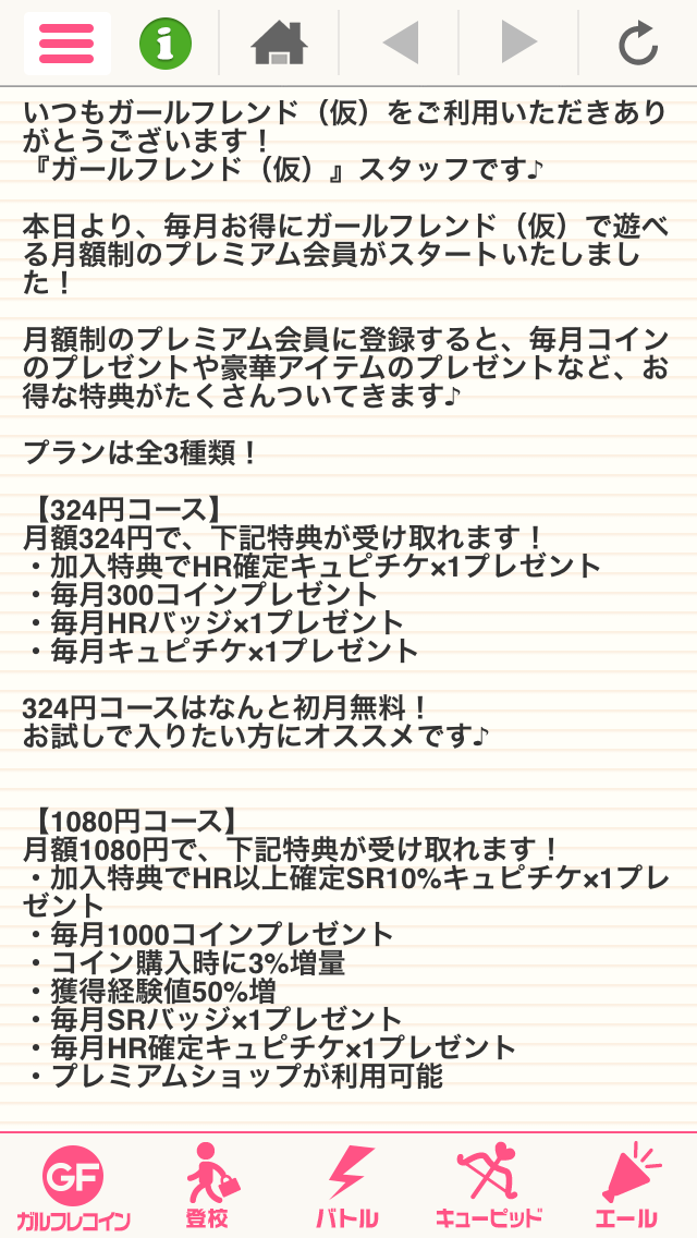 『ガールフレンド（仮）』にて3コースの「月額プレミアム会員」スタート、気になる加入特典は？