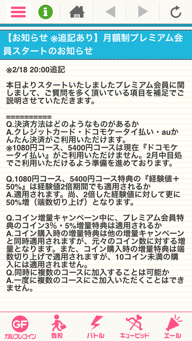 『ガールフレンド（仮）』にて3コースの「月額プレミアム会員」スタート、気になる加入特典は？