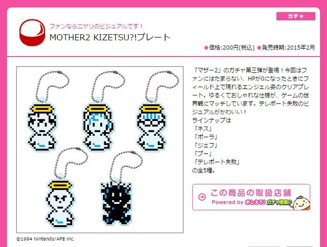 ガチャ「MOTHER2 KIZETSU?！プレート」登場、気絶状態のネス達がクリアプレートに