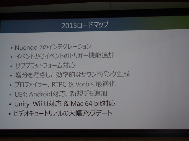 オーディオミドルウェア「Wwise」を用いた技能検定、及び新機能のアップデート