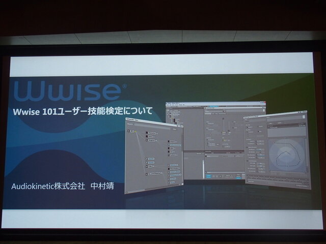 オーディオミドルウェア「Wwise」を用いた技能検定、及び新機能のアップデート