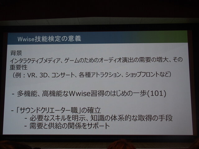 オーディオミドルウェア「Wwise」を用いた技能検定、及び新機能のアップデート