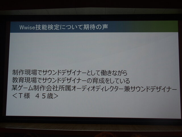 オーディオミドルウェア「Wwise」を用いた技能検定、及び新機能のアップデート