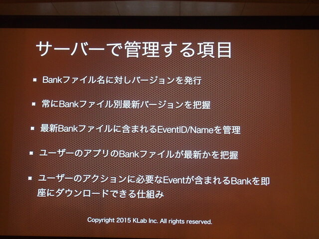 Wwise利用で日々の運営も効率化。KLabで使われているサウンドファイルの自動アップデート環境