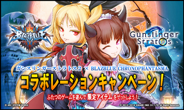 AC『ガンスト2』＆『BLAZBLUE』コラボ第2弾が実施、相互プレイで特典がプレゼント