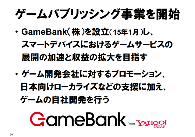 ヤフーがスマホゲームに本格参入！GameBankが進める「一億総ゲーマー計画」とは