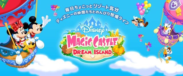 ディズニー マジックキャッスル ドリーム・アイランド