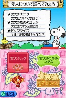 ゲームにあなたの愛犬が登場！？〜『スヌーピーの愛犬DS』、ペットの写真を募集