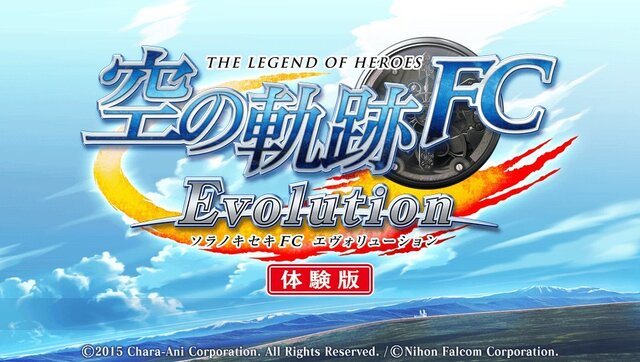 『英雄伝説 空の軌跡 FC Evolution』体験版タイトル画面