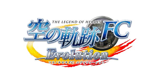 『英雄伝説 空の軌跡 FC Evolution』タイトルロゴ