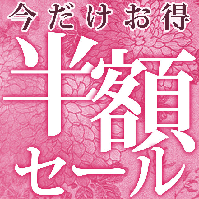 もうすぐ春休み！ 期間限定“半額”ご奉仕キャンペーン