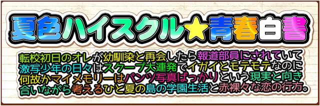 『夏色ハイスクル』主人公の“世界をスローモーションにする”激写能力や、停学に繋がる禁止事項をお届け