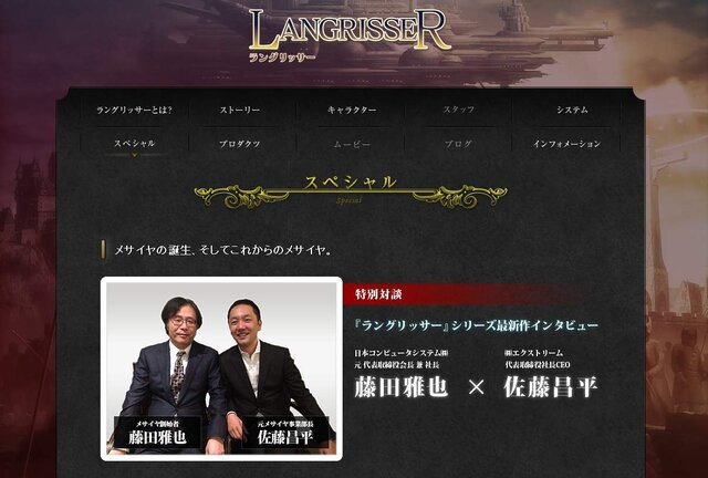 ブランドの成り立ちから3DS『ラングリッサー』まで、メサイヤの過去と今を語る特別対談が公開