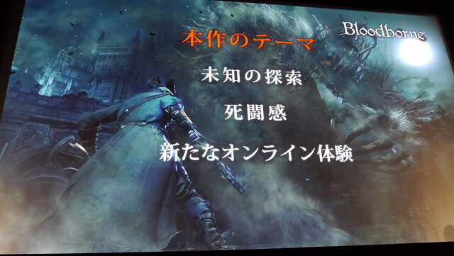 全世界待望のARPG『Bloodborne』完成発表会＆最新プレイインプレッション