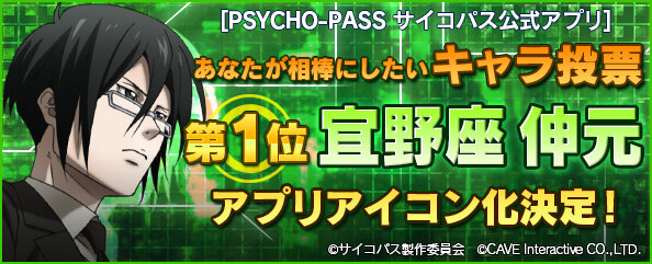 「PSYCHO-PASS」アクションADVがスマホに登場…新人監査官となり、真実を追い求めよ