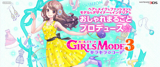 『GIRLS MODE 3 キラキラ☆コーデ』公式サイト