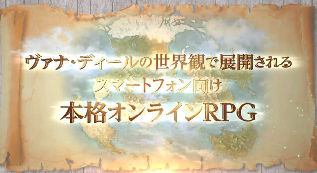 『FFXI』アプリ化決定！世界観を共有するスマホ向けオンラインRPG『FFグランドマスターズ』も発表