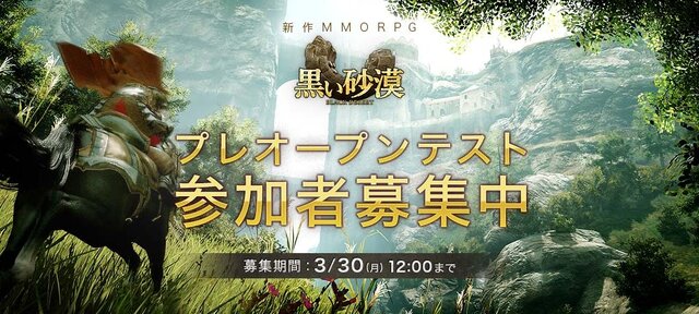 『黒い砂漠』1日経たずプレオープンテスト募集者が10,000名突破…急遽20,000名追加