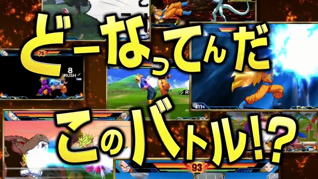 『ドラゴンボールZ 超究極武闘伝』映像初公開、圧倒的な数のアシストキャラたちも登場