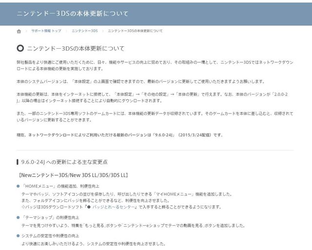 3DS本体更新「9.6.0-24J」の配信開始…HOMEメニューの機能や3DS/3DS LLのamiibo設定の追加など